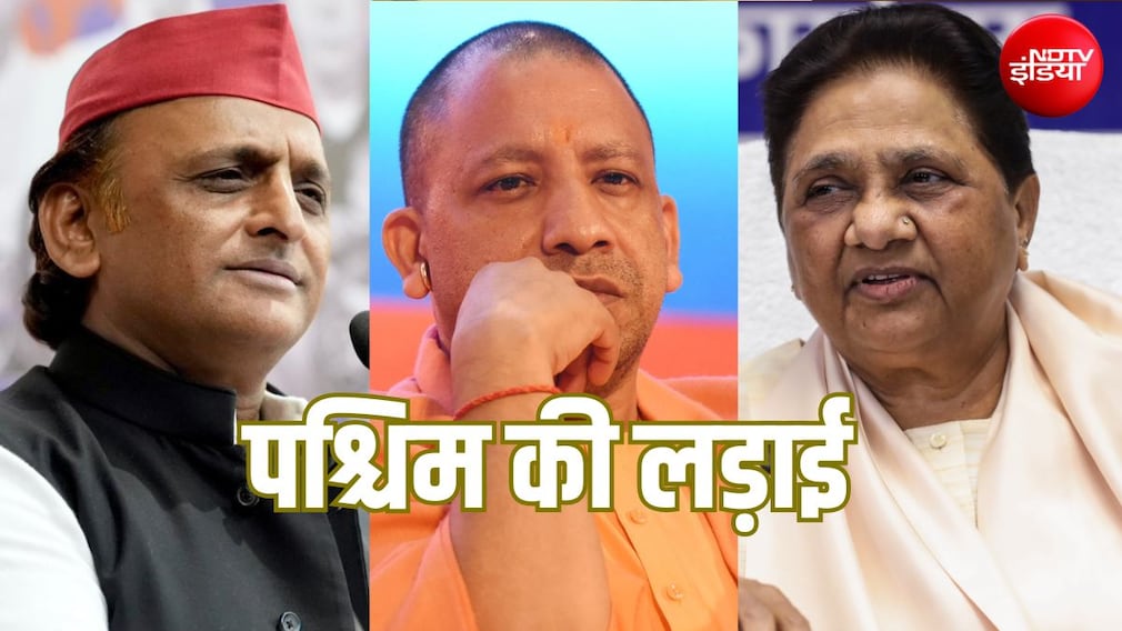 पश्चिम की लड़ाई: सुपर एक्टिव हुए योगी, अखिलेश, मायावती, जयंत; पश्चिम यूपी को बना डाला प्रयोगशाला