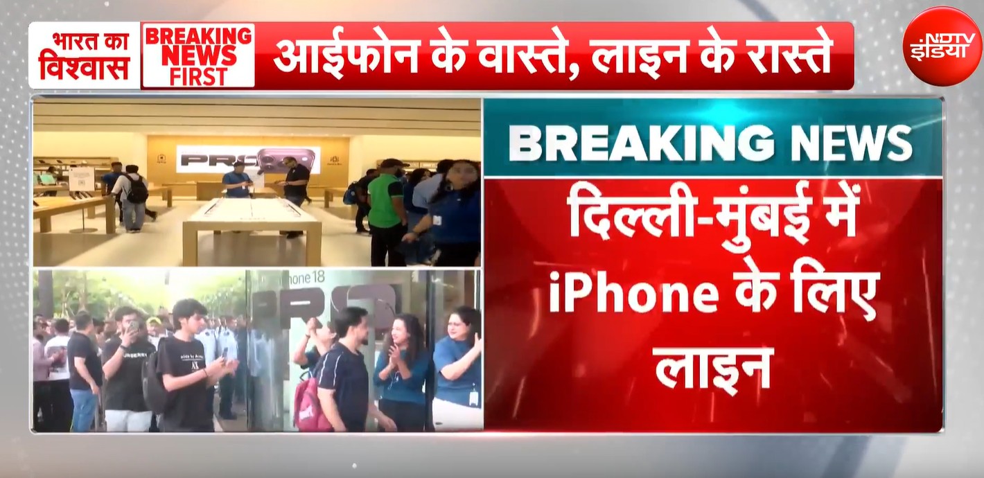 भारत में शुरू हुई iPhone 18 Pro Series की बिक्री, खरीदने के लिए घंटों इंतजार