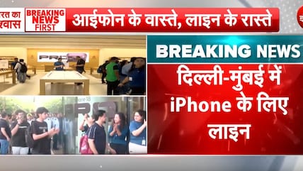 भारत में शुरू हुई iPhone 18 Pro Series की बिक्री, खरीदने के लिए घंटों इंतजार