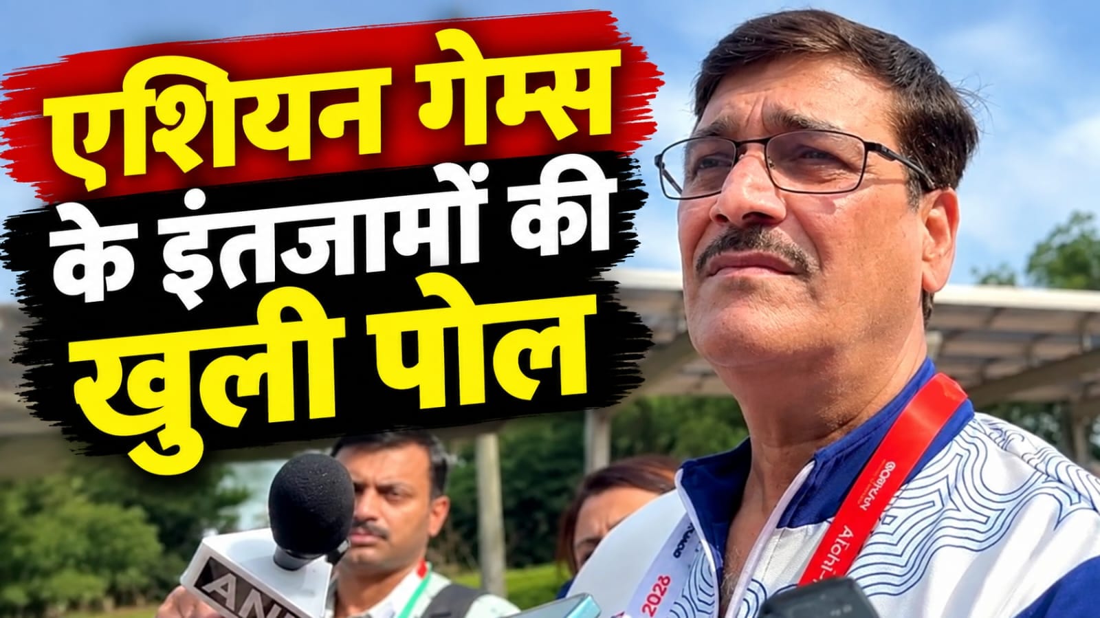 एशियन गेम्स के इंतजामों की खुली पोल