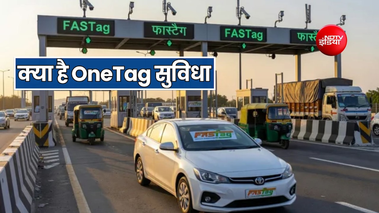 नए FASTag का काम अब खत्म! NHAI ने लॉन्च किया OneTag, जानें कैसे करेगा काम