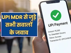 3000 के पेमेंट पर 12 रुपये, कितने के UPI भुगतान पर किसको देना होगा कितना चार्ज; आपके सभी सवालों के जवाब