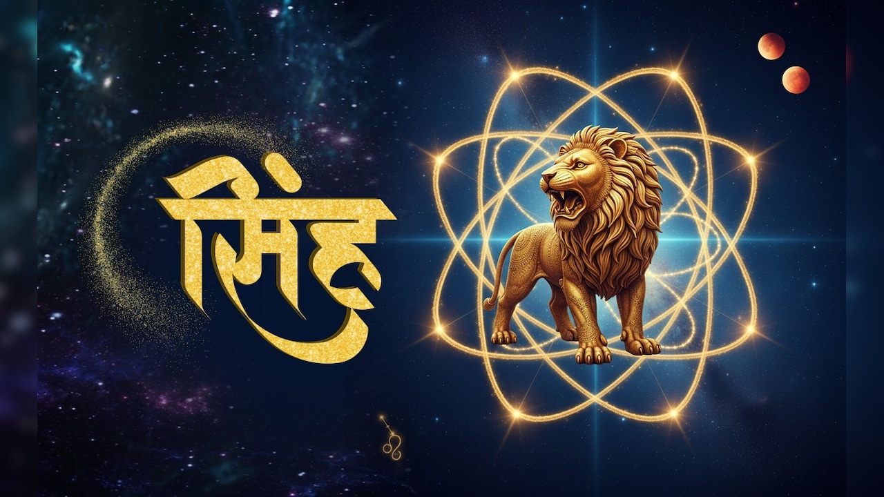 Leo Aaj Ka Rashifal 16 September 2026: वाहन और यात्रा में रखें सावधानी, जल्दबाजी से बढ़ सकती है परेशानी