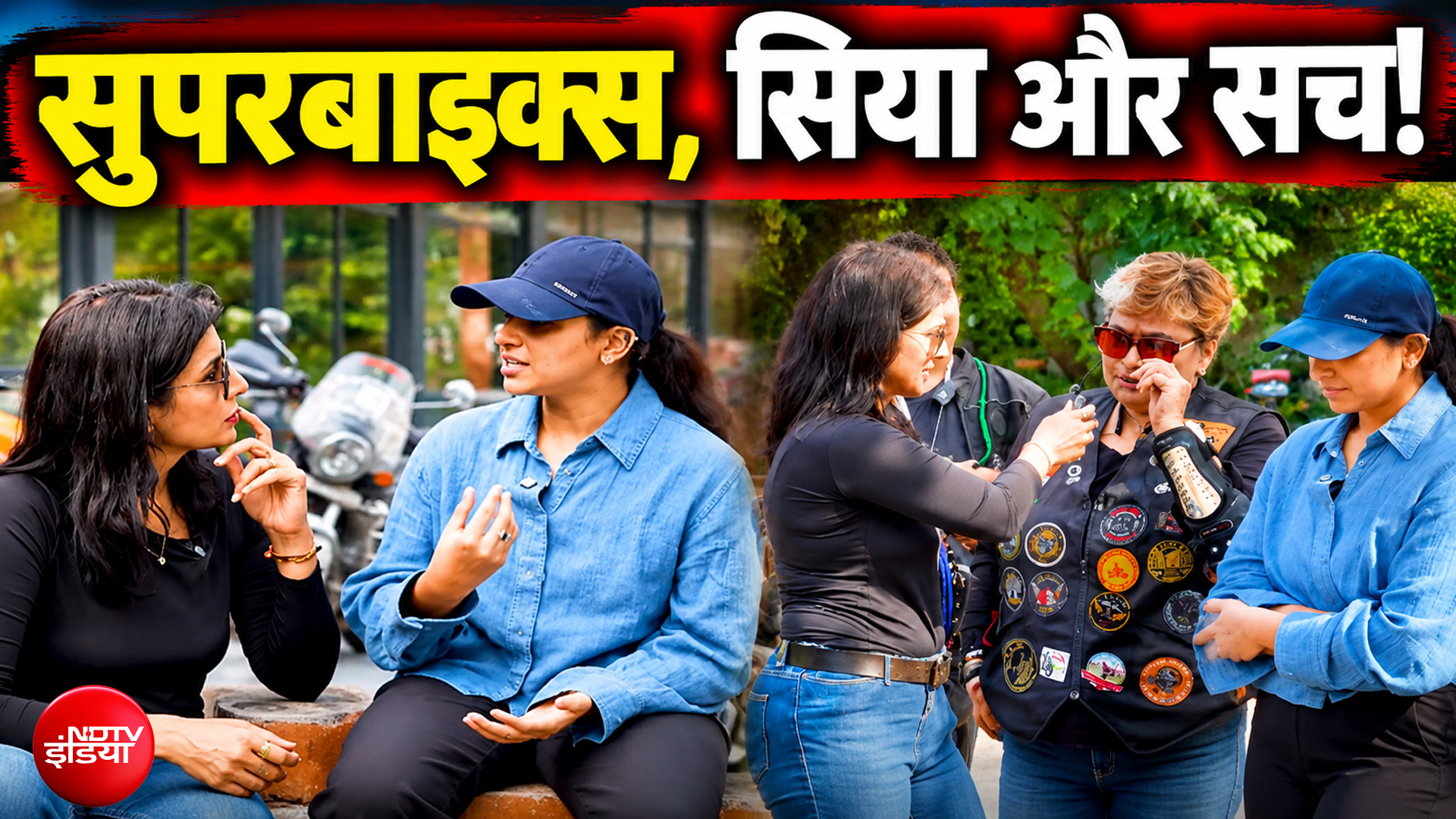 7 लेडी बाइकर्स, 7 कैमरे और एक बड़ा सवाल... क्या सड़क पर महिलाएं सुरक्षित हैं?