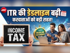 ITR Deadline: इनकम टैक्‍स रिटर्न की आखिरी तारीख बढ़ी... डॉक्‍टर, इंजीनियर, CA और अन्‍य प्रोफेशनल्‍स नोट कर लें नई डेडलाइन