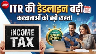 ITR Deadline: इनकम टैक्&zwj;स रिटर्न की आखिरी तारीख बढ़ी... डॉक्&zwj;टर, इंजीनियर, CA प्रोफेशनल्&zwj;स नोट कर लें डेडलाइन