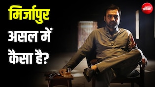 सालभर में 20 मर्डर, 15 रेप... 'कालीन भैया' वाले मिर्जापुर में क्या कहता है क्राइम का ग्राफ?
