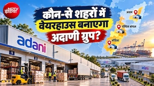 अदाणी ग्रुप B और C ग्रेड शहरों में बनाएगा वेयरहाउस, बंगाल से ओडिशा और असम तक रोजगार के हजारों अवसर