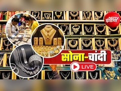 Gold-Silver Prices Live: सोना ₹40 हजार हुआ सस्ता! चांदी ऑल टाइम हाई से ₹1.82 लाख तक टूटी, जानें ताजा रेट