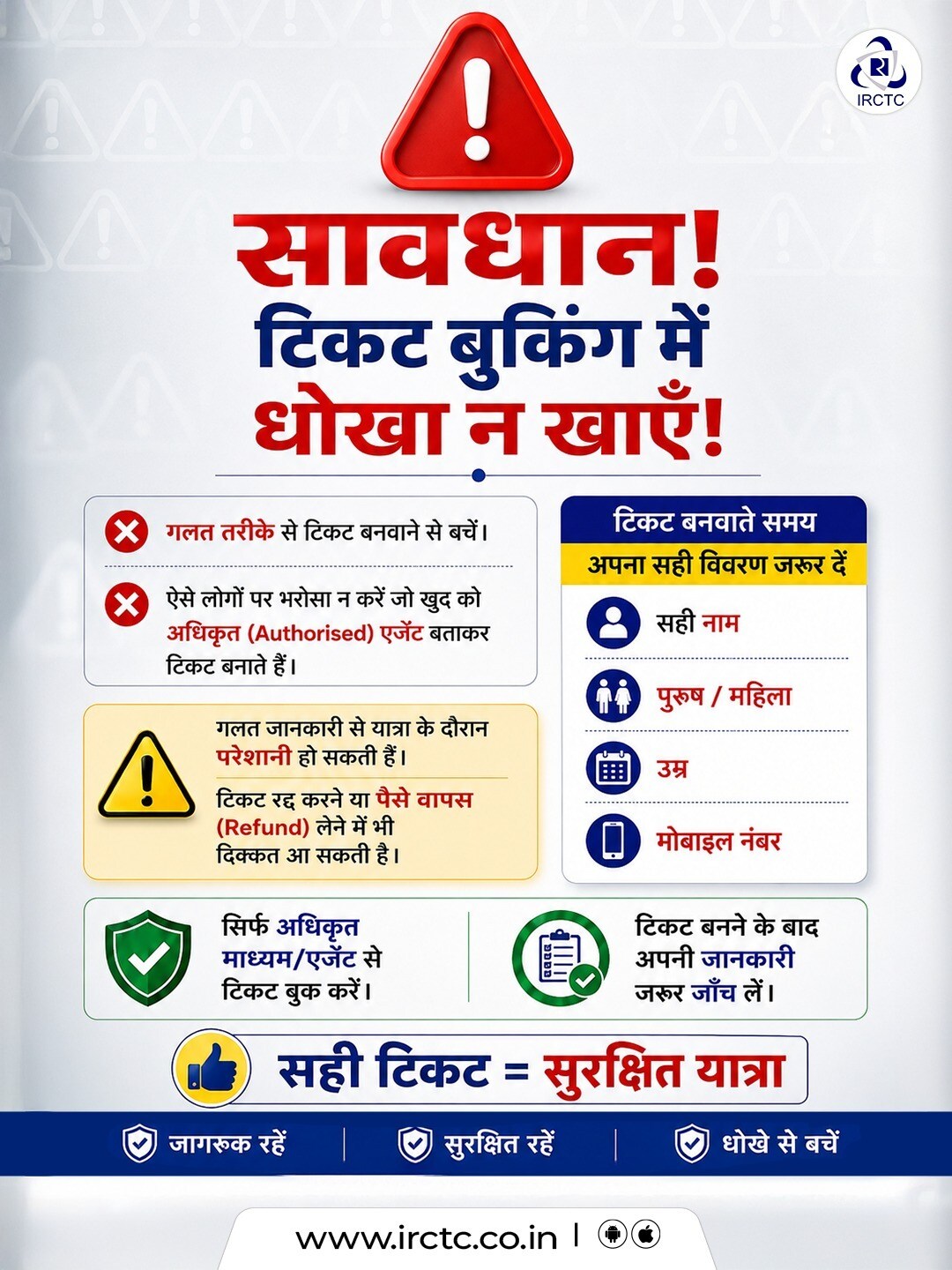 IRCTC IRCTC