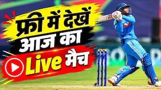 एशियन गेम्स 2026 फाइनल, भारत-पाकिस्तान टी20 मैच आज, फ्री में कैसे देखें LIVE मुकाबला?