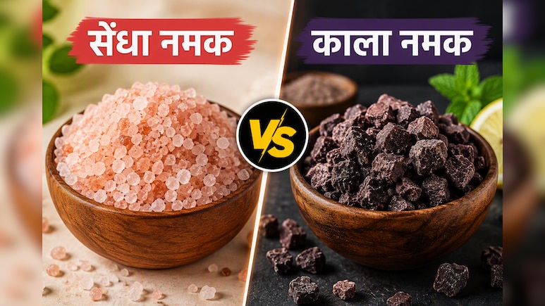 सेंधा नमक और काला नमक में क्या है असली फर्क, जानिए सेहत के लिए कौन सा है सबसे ज्यादा फायदेमंद