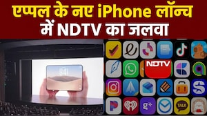 एप्पल के नए iPhone में NDTV का ऐप, लॉन्&zwj;च में आया नजर