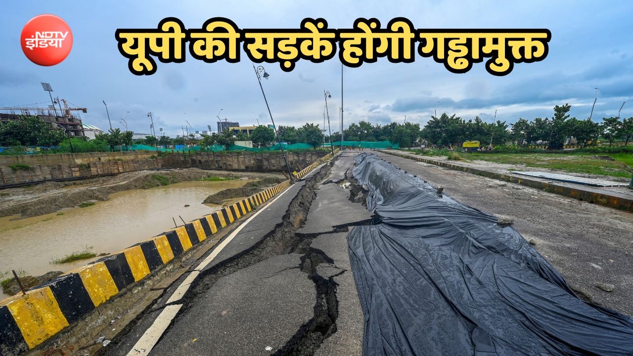 यूपी में टूटी सड़कों की ऐसे करें ऑनलाइन शिकायत, फोटो वीडियो भेजते ही होगी मरम्मत