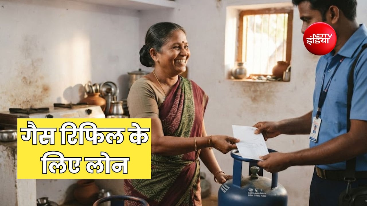 LPG गैस रिफिल के लिए मिल रही है ब्याज फ्री लोन सुविधा, मात्र 100 रुपये की आएगी किस्त, जानें कैसे मिलेगा