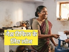 ब्याज फ्री लोन पर LPG गैस सिलेंडर, मात्र 100 रुपये की आएगी किस्त, जानें कैसे मिलेगा