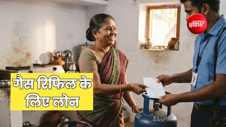 ब्याज फ्री लोन पर LPG गैस सिलेंडर, मात्र 100 रुपये की आएगी किस्त, जानें कैसे मिलेगा
