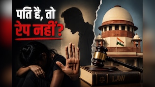 पति है, इसलिए रेप नहीं ? 12 साल पहले एक पत्नी ने उठाया था सवाल, आज सुप्रीम कोर्ट खोज रहा जवाब
