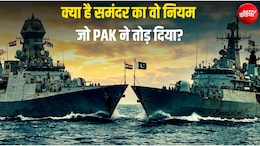 भारत-PAK में टकराव: समंदर के कितने पानी पर किसका राज, कैसे होता है ये तय, आखिर क्या हैं इसके नियम