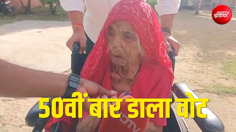 Watch video: निकाय चुनाव में 102 साल की महिला वोटर, 50वीं बार किया मतदान