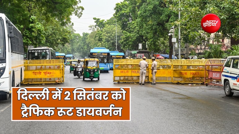 आज 5 घंटे प्रभावित होगी दिल्ली की ट्रैफिक, बंद रहेंगे रास्ते... मिलेगा डायवर्जन