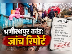 इंदौर में एक शब्द ने ले ली 22 लोगों की जान? 'Discuss' लिखकर 72 दिन तक दबाए रखी सरकारी फाइल