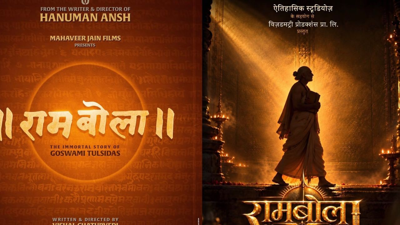 एक ही दिन में एक ही नाम से दो फिल्मों का ऐलान, आखिर क्या है ‘राम बोला’ का माजरा?