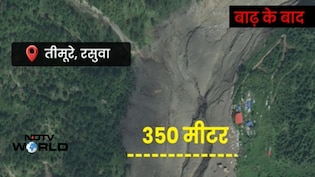 VIDEO: सैटेलाइट तस्वीरों ने दिखाया नेपाल की तबाही का मंजर, नदी ने बढ़ाया कई गुणा दायरा