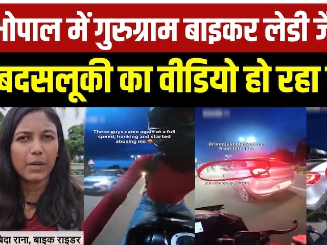 सिया हिट-ऐंड-रन मामले से 1 महीने पहले भोपाल में लेडी बाइकर से बदसलूकी का वीडियो