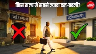 111 MP-MLAs ने बदला पाला, BJP नहीं इस पार्टी में आए सबसे ज्यादा दल-बदलू; मैप में देखें कहां हुई अदला-बदली?