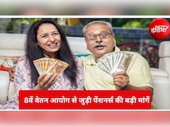 8th Pay Commission: पेंशनर्श की 12 बड़ी मांगें, 10 साल में पेंशन बहाली, मिनिमम पेंशन 67% और OPS की वापसी