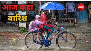 जन्माष्टमी के पहले भारी बारिश, दिल्ली के साथ यूपी के 15 जिलों में अलर्ट, 17 राज्यों में मॉनसून दिखाएगा तेवर
