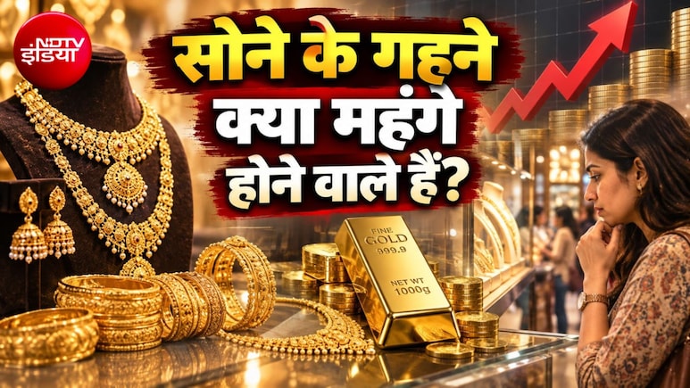 Gold Hallmarking Fee Hike: सोने की ज्वेलरी खरीदना क्&zwj;या अब महंगा होगा? BIS ने 67% बढ़ा दिया चार्ज, पूरा हिसाब समझ लीजिए