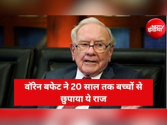 Warren Buffett: एक बेटा किसान तो दूसरा म्यूजिशियन! अरबपति पिता अपनी संपत्ति बच्चों को देने के बजाय करेंगे दान