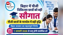 PG मेडिकल छात्रों के लिए बड़ी खुशखबरी! बिहार सरकार ने बढ़ाया स्टाइपेंड, नए साल से मिलेगा ज्यादा पैसा