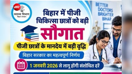 PG मेडिकल छात्रों के लिए बड़ी खुशखबरी! बिहार सरकार ने बढ़ाया स्टाइपेंड, नए साल से मिलेगा ज्यादा पैसा