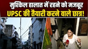 दिल्&zwj;ली के राजेंद्र नगर में कैसे रहते हैं UPSC की तैयारी करने वाले छात्र, देखिए!