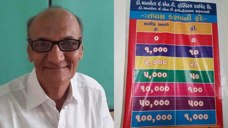 गरीबों के मसीहा बने अहमदाबाद के 81 साल के डॉक्टर, मरीज की सैलरी से तय होती है उनकी फीस; चेकअप की रेट लिस्ट वायरल