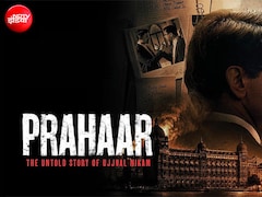 Prahar Trailer Release: CST स्टेशन पर लॉन्च हुआ राजकुमार राव की 'प्रहार' का ट्रेलर, 26/11 केस में उज्ज्वल निकम की कानूनी लड़ाई दिखाएगी फिल्म