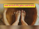 रात को सोने से पहले नमक वाले पानी में पैर डुबोकर रखने से क्या होता है? एक्सपर्ट से जानें इसका सही तरीका