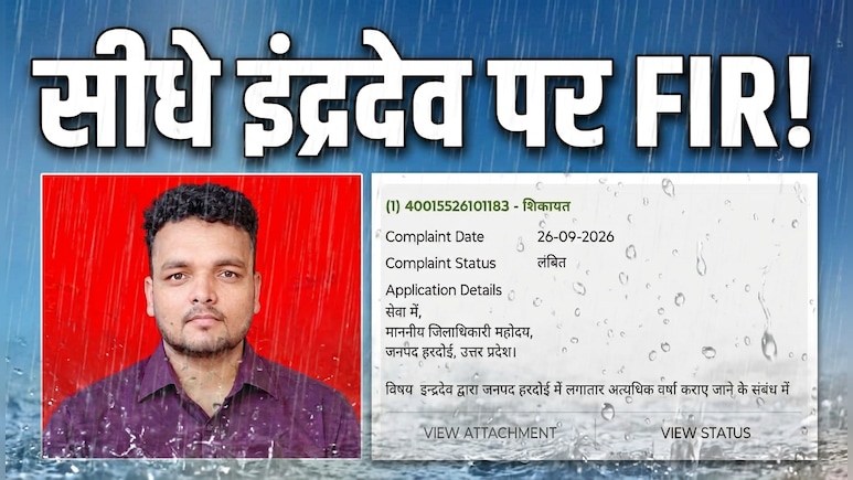हरदोई में इंद्रदेव पर 'एक्शन' की तैयारी ! युवक ने DM से कहा- भगवान को फोन लगाओ, बहुत बारिश करा रहे