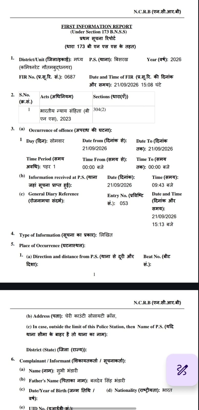 FIR की कॉपी FIR की कॉपी