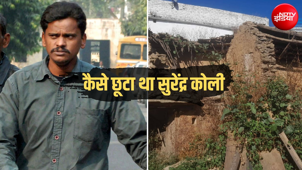 निठारी कांड: 13 मामलों में सजा-ए-मौत पाया सुरेंद्र कोली आखिरकार जेल से छूटा कैसे, कहां चूक गई CBI