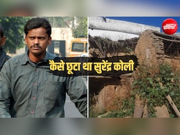 निठारी कांड: 13 मामलों में सजा-ए-मौत पाया सुरेंद्र कोली आखिरकार जेल से छूटा कैसे, कहां चूक गई CBI