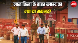 लाल किला ही क्यों चुना? NIA की चार्जशीट में मिला जवाब; आतंकियों का असली मकसद भी पता चला