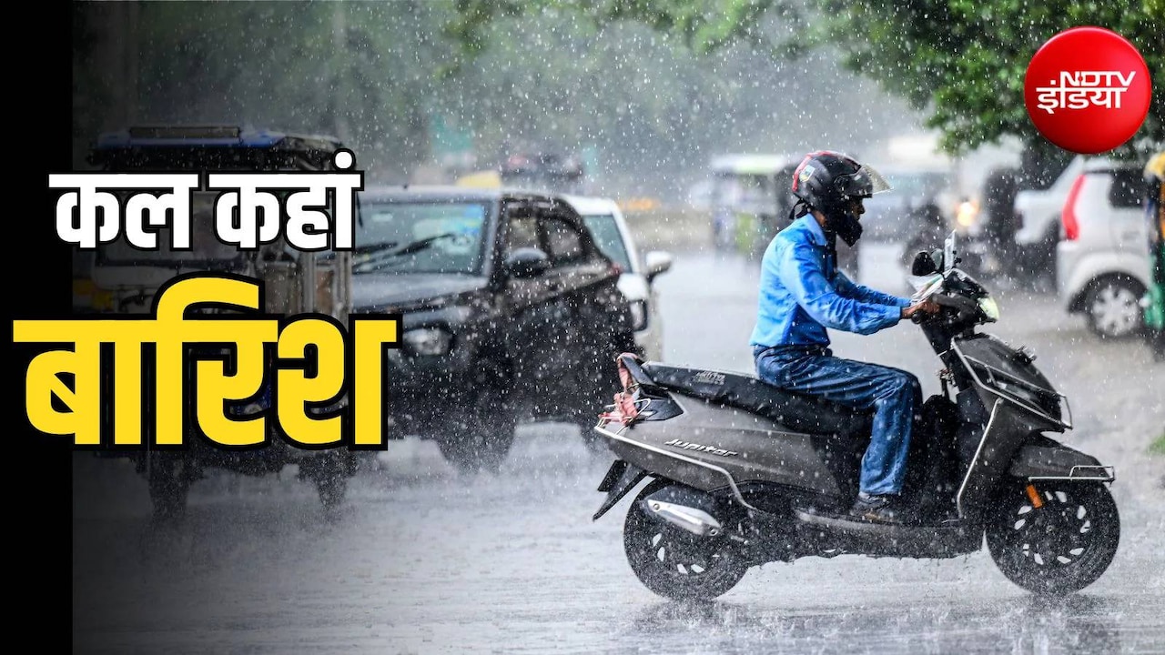 कल का मौसम: 10 से ज्यादा राज्यों में भारी बारिश का अलर्ट, तेज हवाएं बढ़ाएंगी आफत; IMD की चेतावनी