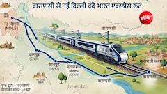 वाराणसी-नई दिल्ली वंदे भारत स्लीपर 31 अक्टूबर से पकड़ेगी रफ्तार, 8 घंटे का सफर और 2 स्टॉपेज