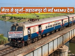 मेरठ से खुर्जा और सहारनपुर के लिए दो नई मेमू स्पेशल ट्रेन, जानें टाइम-टेबल, रूट और स्टॉपेज