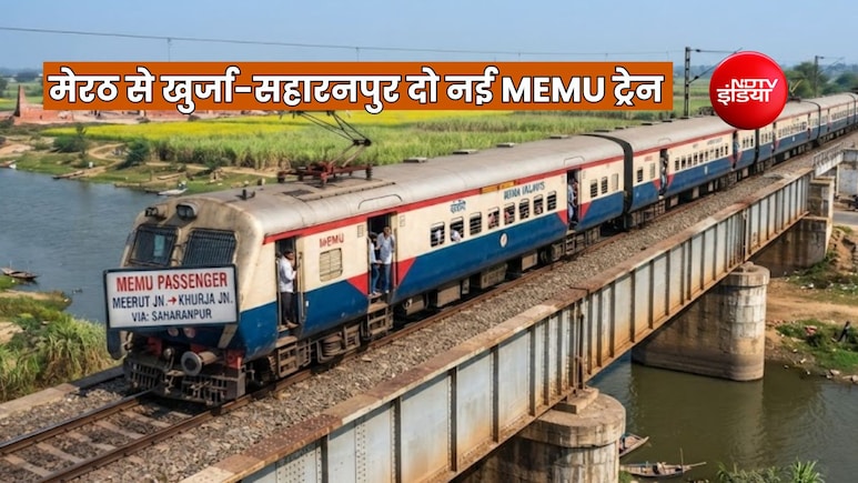 मेरठ से खुर्जा और सहारनपुर के लिए दो नई मेमू स्पेशल ट्रेन, जानें टाइम-टेबल, रूट और स्टॉपेज