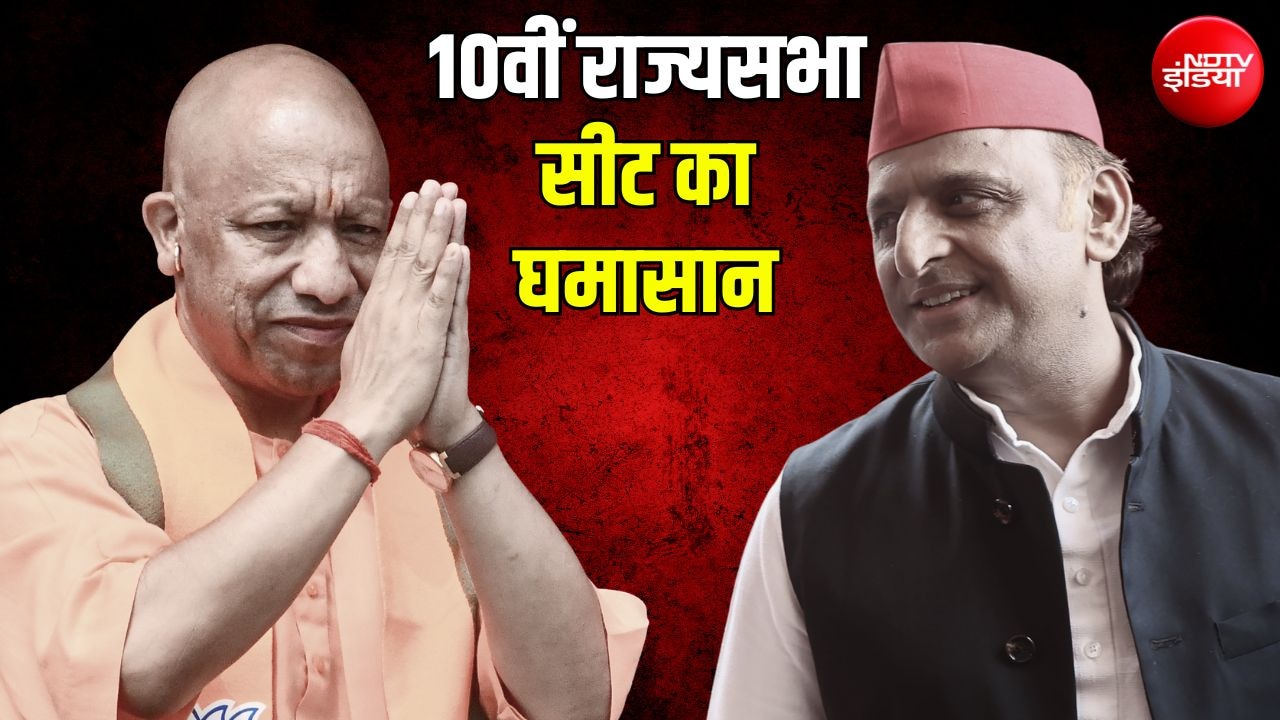UP में राज्यसभा की 10वीं सीट का महायुद्ध... राजभर की पार्टी के 4 MLA बिगाड़ न दें BJP का खेल? समझिए पूरा गणित